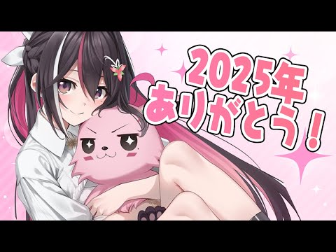【雑談】2025年ラスト配信！今年もお世話になりました【hololive / AZKi】 サムネイル