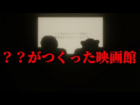 【？？がつくった映画館】どんな映画も見れる映画館vsポップコーンを食べに来た獅白ぼたん【獅白ぼたん/hololive】 サムネイル