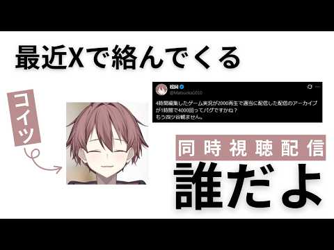 松岡の動画を 同時視聴しようの回（松岡にバレたら 配信消去しますだ）