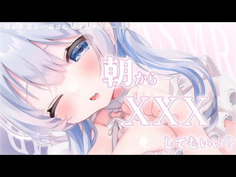 【 ASMR ｜ 黒Dio 】朝から密着ASMR♡ あんなことしても許される？♡【 葵井詩雫 】吐息/耳ふー/ジェルボ… サムネイル