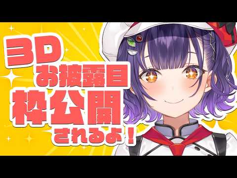 【雑談】3Dお披露目まであと1週間！？枠公開見守る👀【七瀬すず菜/にじさんじ】