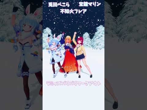 「hololive」「ラミィズバリバリワークアウト」ラミィさんのチャンネルに飛べます→  @YukihanaLamy 　sh… サムネイル