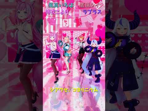 「hololive」「シアワセ√コヨリニウム」 各チャンネルに飛べます→　@HakuiKoyori 　shorts サムネイル