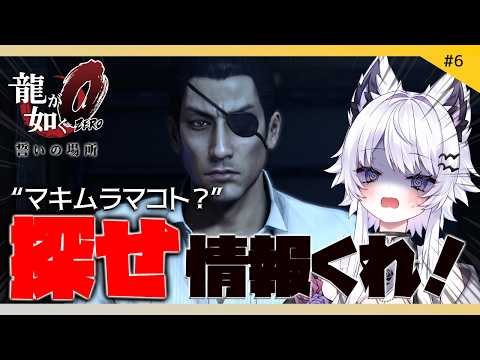 【龍が如く0 誓いの場所】真島の兄貴、マキムラマコトを追え！？※ネタバレ禁止【VTuber】6 サムネイル