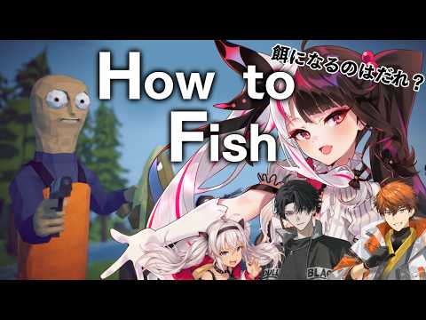 夜見れな「How to Fish」釣りスタート!餌になるのは誰?展開が気になるゲーム回