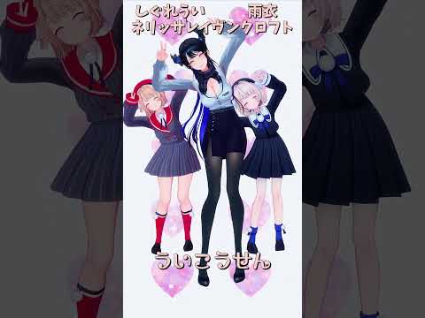 「hololive」「ういこうせん」 各チャンネルに飛べます→　@NerissaRavencroft 　@ui_shig… サムネイル