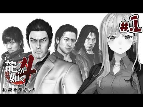 【龍が如く4】第一部💥誰が伝説を継ぐんだい？💣【にじさんじ / 樋口楓】※ネタバレあり サムネイル