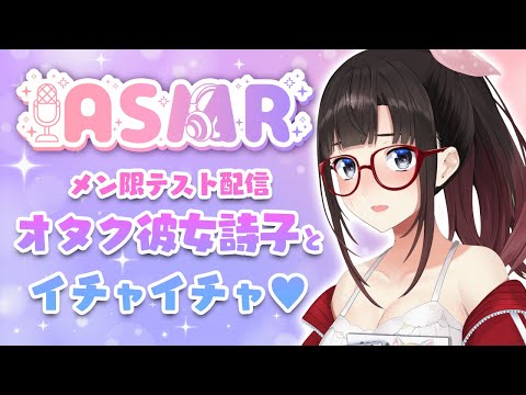 4月のメン限♡オタク彼女詩子とイチャイチャASMR【鈴鹿詩子/nijisanji】 サムネイル