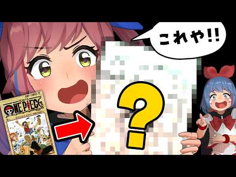 想像力だけで描け！！マンガ表紙うろ覚え選手権！！ サムネイル