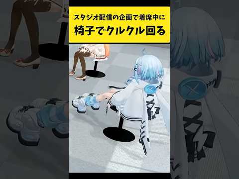 スタジオ配信で着席中に椅子でクルクル回る枢ちゃん【水宮枢/ホロライブ切り抜き】shorts サムネイル