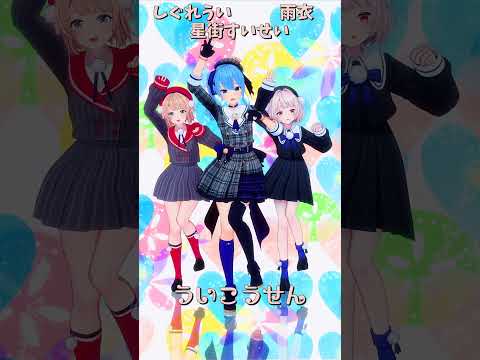 「hololive」「ういこうせん」@HoshimachiSuisei 　@ui_shig 　@ui_roid 　shorts サムネイル