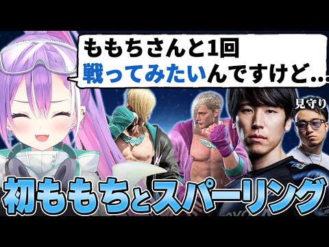 【ストリートファイター6 / 切り抜き】大会で疲弊した心をももちさんとの対戦会で回復させる常闇トワ【 hololive /… サムネイル