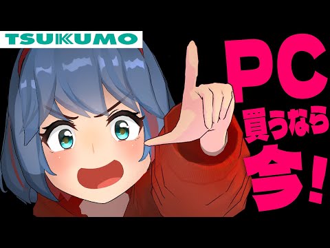 【年末】PC買うなら、今しかないんじゃね・・・？ サムネイル