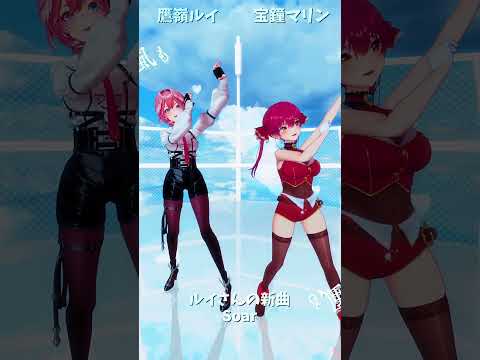 「ホロライブ」ルイさんの新曲「Soar」@TakaneLui　shorts サムネイル