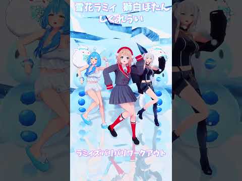 「ホロライブ」「ラミィズバリバリワークアウト」@YukihanaLamy @ui_shig @ShishiroBota… サムネイル