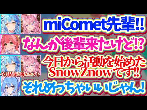 【miCometに凸】大先輩ユニット『miComet』に凸をする、つい先ほど結成した新ユニット『SnowZnow』のラ… サムネイル