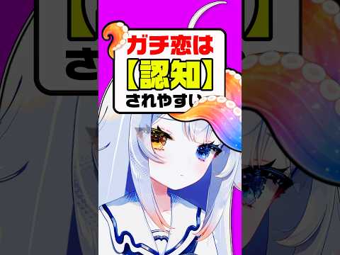 ガチ恋のほうが●●される⁉️💦きっとそれは…vtuber independentvtuber 新人vtuber サムネイル