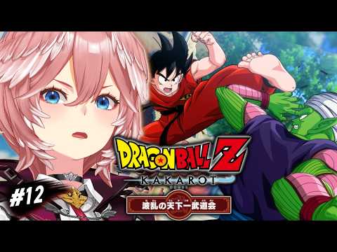 【 ドラゴンボールZ KAKAROT 】完全初見！第23回天下一武道会だとおおおおお！？【鷹嶺ルイ/ホロライブ】※ネタ…
