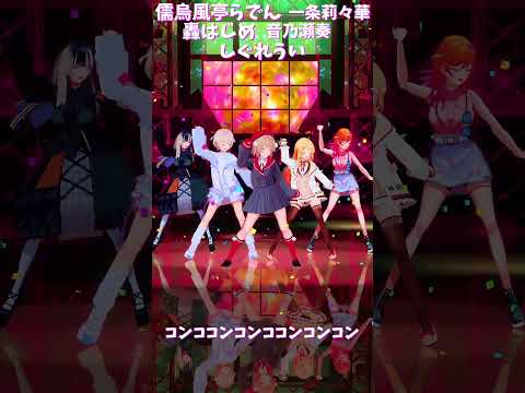 「ホロライブ」「コンココンコンココンコンコン」@ui_shig 　@TodorokiHajime 　shorts サムネイル