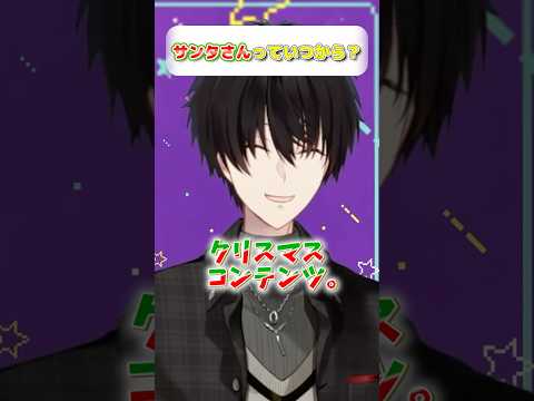 サンタさんコンテンツが日本で流行り始めたのっていつから？ 【 雑談 / nijisanji / 神田笑一 】 shorts サムネイル