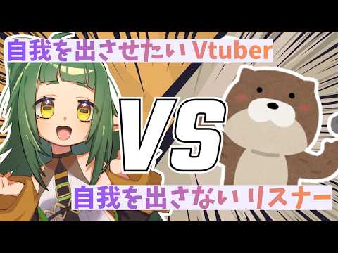 リスナーは 自我を出せ【みんなと雑談】 サムネイル