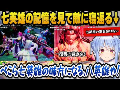 【ロマサガ2】主人公たちの最大の宿敵である七英雄たちの味方になり八英雄になる事を決めるぺこらｗ【ホロライブ切り抜き/兎… サムネイル