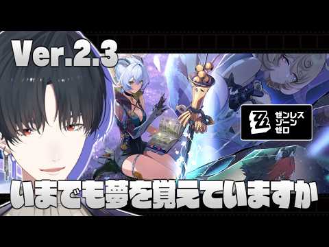 忘れちゃったら悲しいじゃないの | ゼンレスゾーンゼロ【ゼンゼロ/nijisanji/夢追翔】 サムネイル