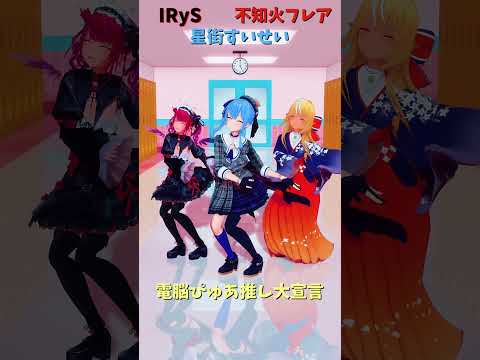 「hololive」「電脳ぴゅあ推し大宣言」各チャンネルに飛べます→　@IRyS 　@HoshimachiSuisei 　@… サムネイル