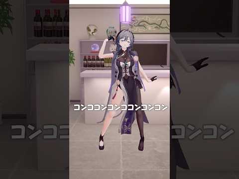 コンココンコンココンコンコン 踊ってみた！【綺沙良/にじさんじ】shorts 踊ってみた サムネイル
