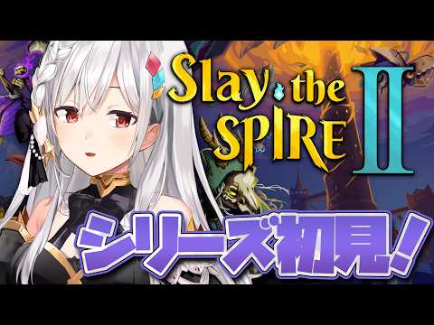 初見ですい❢ Day4 | Slay the Spire 2【静凛/nijisanji】 サムネイル