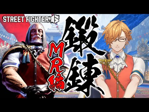 【 スト6 】 野良修行編 【 ストリートファイターVI / nijisanji / 神田笑一 】 サムネイル