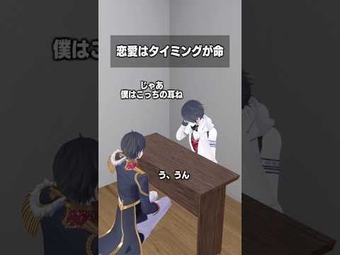 恋愛はタイミングが命 夢追翔 shorts