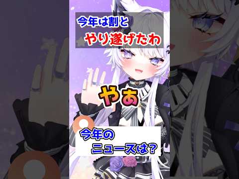 【おうち3D】2025年の個人的ニュースを教えて欲しい shorts vtuber 朝活vtuber サムネイル