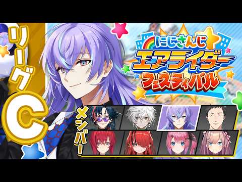 【にじエアライダーフェス】空も飛べるやで予選Cリーグ【星導ショウ/nijisanji】 サムネイル