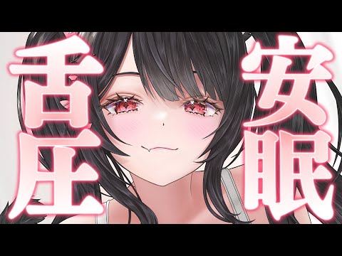 〖KU100⁝ASMR〗♡あまあま舌圧＆各種マッサージで寝かしつけます♡〖yotogi sera〗 サムネイル