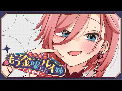 【 定期雑談 】もうすぐholoXライブだね☺色々お話するでぇ！！！  もう金ルイ 【鷹嶺ルイ/ホロライブ】 サムネイル