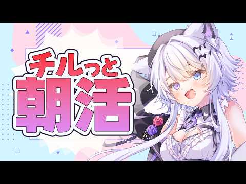 羽瑠流ウルの朝活雑談｜天気が悪い日の気分を会話で晴らそう