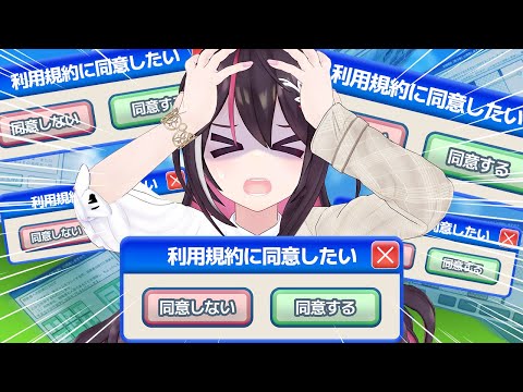 【利用規約に同意したい】本日クリアいたします――【hololive / AZKi】 サムネイル