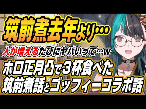 【hololive切り抜き/輪堂千速/大空スバル】盛り上がったゴッドフィールド話とホロ正月凸の裏話を語る千速 サムネイル