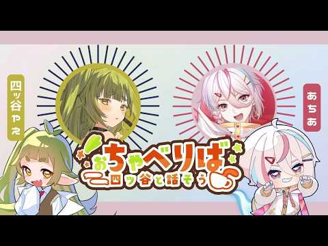 【最近 仲良くなた奴】おちゃべりば【月魄あちあ】 サムネイル