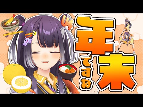 【年末】今年も一年お世話になりました雑談【海妹四葉/nijisanji】 サムネイル
