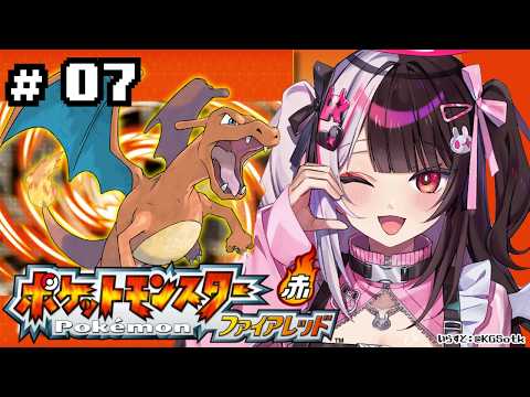 【 ポケットモンスター ファイアーレッド 】07　とうとう四天王！ 【 にじさんじ / 夜見れな 】 サムネイル