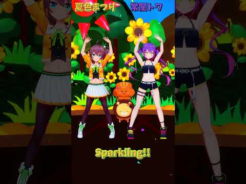 「ホロライブ」「Sparkling!!」 @NatsuiroMatsuri　shorts サムネイル