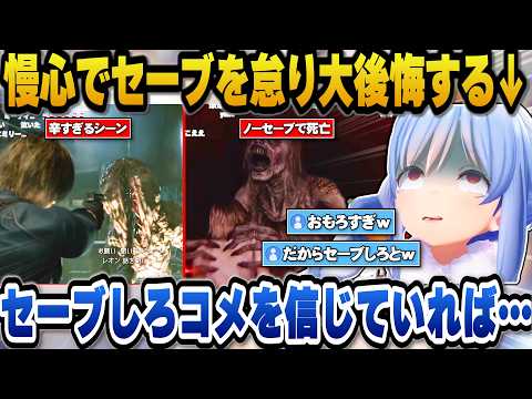 セーブしろコメントを拾うも慢心からセーブを怠り見事死亡する配信者の鑑ぺこらｗ【hololive切り抜き/兎田ぺこら】 サムネイル