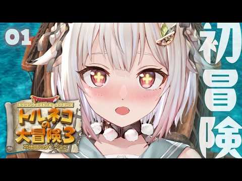 【 トルネコの大冒険３ 】新たなる冒険のはじまり！王覇山、不思議のダンジョンへ。（ どこまでも冒険するおとうさんが教え… サムネイル