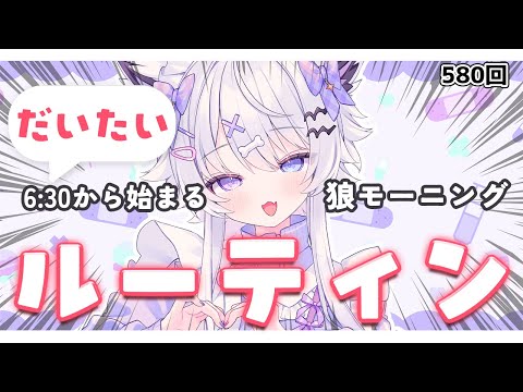 【朝活VTuber】12/18(木）一日の元気を「いってらっしゃい」で届けます！ 580【vtuber｜羽瑠流ウル】 サムネイル