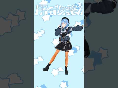 新曲「月に向かって撃て」ダンスが来た‼ みんなも踊ってみてね💃 サムネイル