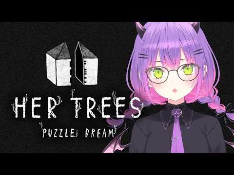 【 HER TREES : THE PUZZLE HOUSE 】昼にパズル🧩で脳トレ【常闇トワ/ホロライブ】 サムネイル