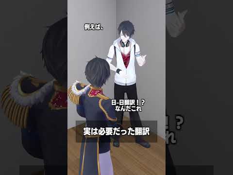 実は必要だった翻訳 夢追翔 shorts サムネイル