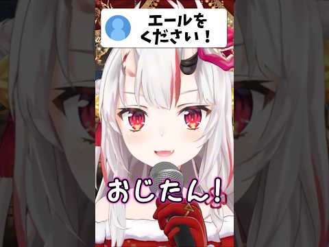 おじたんにエールを送るお嬢が可愛すぎる…！！【hololive/hololive切り抜き/百鬼あやめ】shorts short h… サムネイル